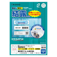 ヒサゴ 屋外用ラベル 結露面対応 A4 24面 角丸 KLPC3010S 1袋