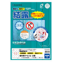 ヒサゴ 屋外用ラベル 結露面対応 A4 丸 12面 KLPC3020S 1袋