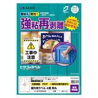 ヒサゴ 屋外用ラベル 強粘再剥離 A4 4面 角丸 KLPH3033S 1袋