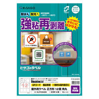 ヒサゴ 屋外用ラベル 強粘再剥離 A4 正方形 12面 角丸 KLPH3040S 1袋