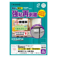 ヒサゴ 屋外用ラベル 強粘再剥離 A4 18面 角丸 KLPH3041S 1袋