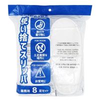 オクムラ パイル使い捨てスリッパ 使いきり 多目的 旅行 出張 乗り物 Mサイズ ホワイト 1セット（8足入）