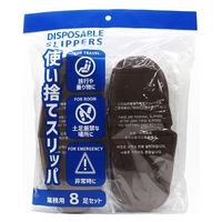 オクムラ パイル使い捨てスリッパ 使いきり 多目的 旅行 出張 乗り物 Mサイズ ブラウン 1セット（8足入）