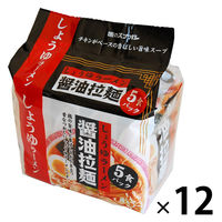 醤油拉麺 5食Ｐ 410ｇ 1セット（1パック(5食入)×12） 麺のスナオシ