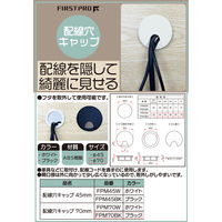 水上 配線穴キャップ 70mm ブラック FPM70BK 1個（直送品）