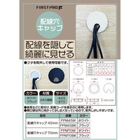水上 配線穴キャップ 70mm ホワイト FPM70W 1個（直送品）