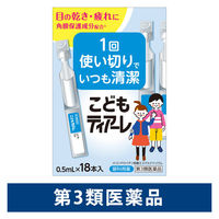 こどもティアーレ 0.5ml×18本 オフテクス 使い切りタイプ 防腐剤フリー 目の乾き・疲れに【第3類医薬品】
