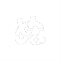 グリーンクロス 吹付けプレート ステンシル 文字高300 ひらがな ぬ マグネット 6300064739 1枚（直送品）