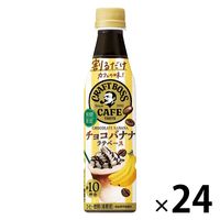サントリー 割るだけクラフトボスカフェ チョコバナナラテベース 340ml 1箱（24本入）