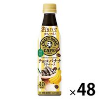 サントリー 割るだけクラフトボスカフェ チョコバナナラテベース 340ml 1セット（48本）
