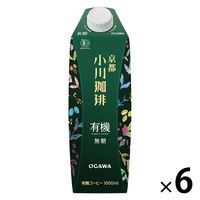 京都 小川珈琲 有機珈琲 無糖 紙パック 1000ml 1箱（6本入）