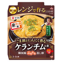 レンジで作るケランチムの素　80g 1個 ヤマキ　レンジ調理　レンチン　時短