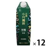 京都 小川珈琲 有機珈琲 無糖 紙パック 1000ml 1セット（12本）