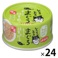 デビフ とろとろまぐろ まぐろと緑黄色野菜 国産 60g 24缶 デビフペット ドッグフード 缶詰