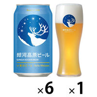 【グラス付き】クラフトビール ビール 銀河高原ビール 小麦のビール 350ml 缶 1セット(6本＋グラス1個)