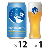 グラス付き】クラフトビール ビール 銀河高原ビール 小麦の