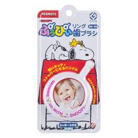 ぷぅぴぃ リング歯ブラシ スヌーピー ベビーリングハブラシ ファイン