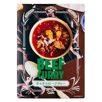 さらさらビーフカレー 180g AKOMEYA TOKYO/アコメヤ