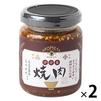 かける焼肉 130g 1セット（1個×2） AKOMEYA TOKYO/アコメヤ