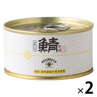 鯖缶詰 国産柚子果汁 180g 1セット（1個×2） AKOMEYA TOKYO/アコメヤ