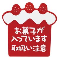 ヘッズ お菓子が入っていますステッカー-3 H-3S 1パック（60枚入）