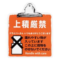 ヘッズ 取扱い注意ステッカー 上積厳禁 TT-6S 1 1セット（1パック（100枚入）×3）