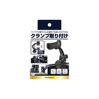 カシムラ スマホホルダー2 クランプ取り付け AT92 1個