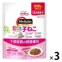 メディファス 子ねこ 12か月まで 下部尿路 チキン味 国産 150g 3個 ペットライン キャットフード 猫用