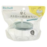 （6ヵ月から）おうちコップマグ ストロータイプ リッチェル