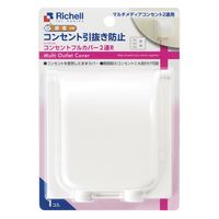 ベビーガード コンセントフルカバー2連R マルチメディアコンセント2連用 1個 リッチェル