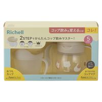 （5ヵ月から）トライ コップ飲みマスターセット BE ベージュ おうち用130ml おでかけ用270ml 1個 リッチェル