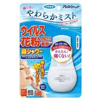 アレルシャット 鼻シャワー ミストタイプ 70ml フマキラー 花粉 PM2.5 鼻洗浄 スプレー