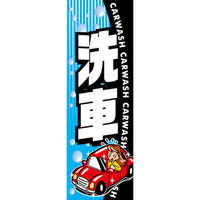 ジャストコーポレーション のぼり AM