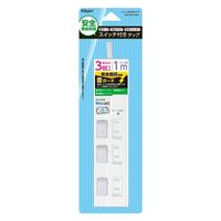 延長コ-ド 電源タップ ナカバヤシ 安全機能搭載スイッチ付OAタップ 3個口 1ｍ ホワイト TAP-046-10W 1個
