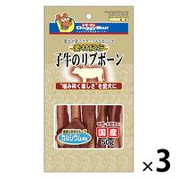 ドギーマン 素材紀行 子牛のリブボーン 国産 50g 1セット（1袋×3）ドギーマンハヤシ 犬用 おやつ