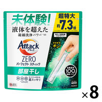 【408回分】アタックゼロ（Attack ZERO） パーフェクトスティック部屋干し用 1箱（51本入×8個） 衣料用洗剤 花王 【旧品】