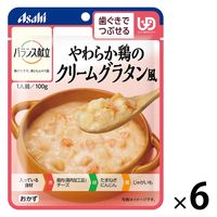 介護食 やわらか食 アサヒグループ食品 バランス献立 やわらか鶏のクリームグラタン風 6個【歯ぐきでつぶせる】