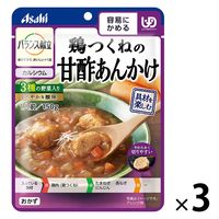 介護食 やわらか食 アサヒグループ食品 バランス献立 鶏つくねの甘酢あんかけ 3個【容易にかめる】