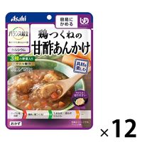 介護食 やわらか食 アサヒグループ食品 バランス献立 鶏つくねの甘酢あんかけ 12個【容易にかめる】