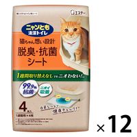 ニャンとも清潔トイレ 猫砂 脱臭・抗菌シート 4枚入 1セット（1袋×12）エステー