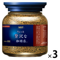 【インスタントコーヒー】味の素AGF ちょっと贅沢な珈琲店 クラシック・ブレンド 瓶 1セット（80g×3本）