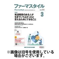 ファーマスタイル 2025/07/10発売号から1年(12冊)(雑誌)（直送品）