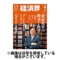 経済界 2025/07/22発売号から1年(12冊)(雑誌)（直送品）