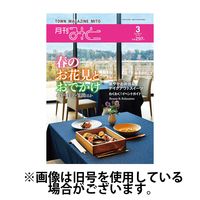 月刊みと 2025/07/01発売号から1年(12冊)(雑誌)（直送品）