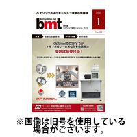 bmt（ベアリング＆モーション・テック） 2025/07/25発売号から1年(6冊)(雑誌)（直送品）