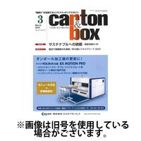 月刊カートンボックス（CARTON BOX) 2025/07/05発売号から1年(12冊)(雑誌)（直送品）