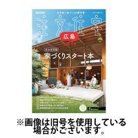 SUUMO注文住宅　広島で建てる2025/07/18発売号から1年(4冊)(雑誌)（直送品）