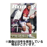 ラグビーマガジン 2025/07/25発売号から1年(12冊)(雑誌)（直送品）
