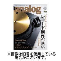 アナログ（analog) 2025/07/03発売号から1年(4冊)(雑誌)（直送品）