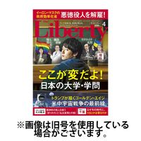 ザ・リバティ 2025/07/30発売号から1年(12冊)(雑誌)（直送品）